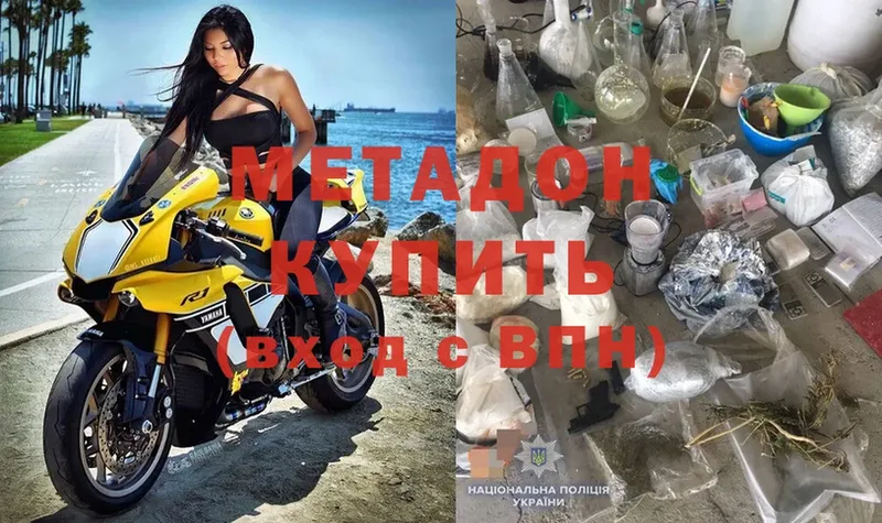 Метадон белоснежный  hydra как зайти  Ейск 